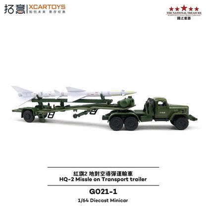 GO21-1 拓意 XCARTOYS 1:64 Hongqi 2 Surface-to-Air Missile Transport Vehicle