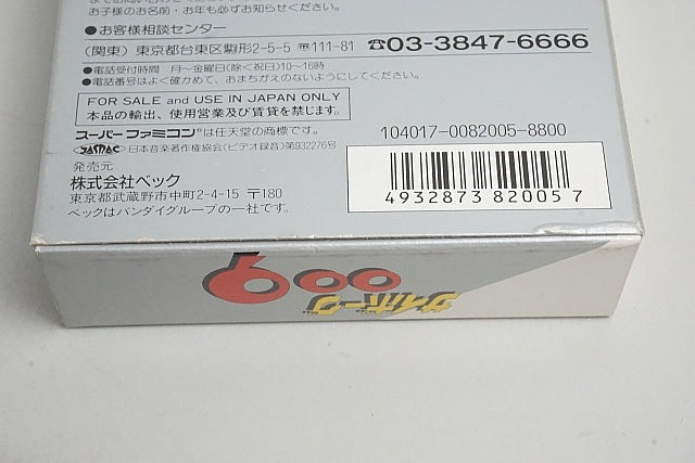 SFC Super Famicom software Cyborg 009 with box and manual, Japan ver. Super Nintendo Entertainment System SNES