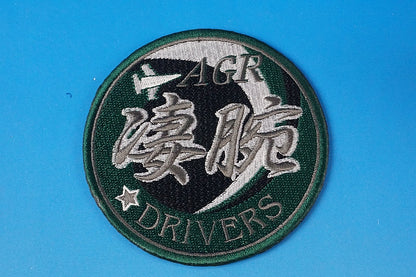 Patch JASDF Flight Instruction Group AGR Aggressor Amazing Drivers Low Visibility without hook and loop