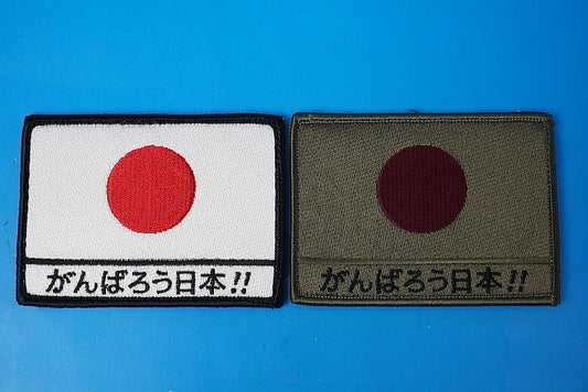 Patch JASDF Let's do our best Japan!! Hinomaru High visibility & low visibility 2-piece set Square with hook and loop