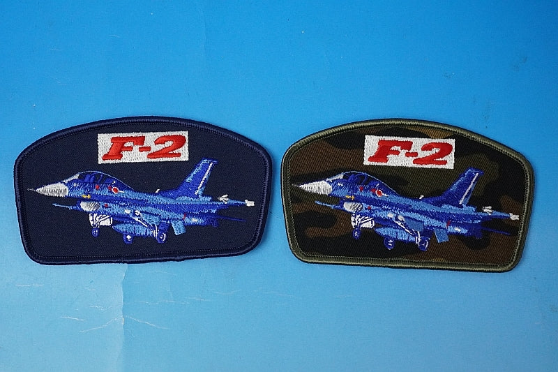 Patch JASDF F-2 High Visibility & Low Visibility 2Piece Set Hyakuri Air Base without hook and loop
