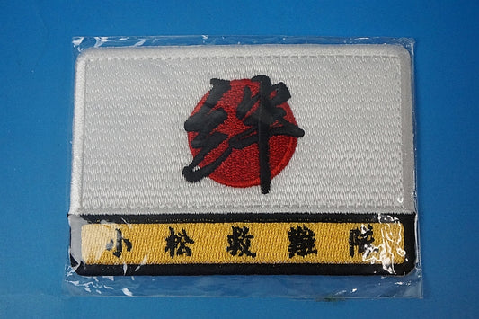 Patch JASDF ADC Air Rescue Wing Komatsu Rescue Team KIZUNA without hook and loop