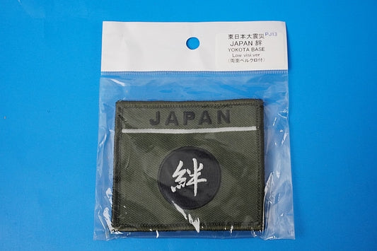 Patch JASDF Earthquake Reconstruction Ganbarou Japan KIZUNA with hook and loop