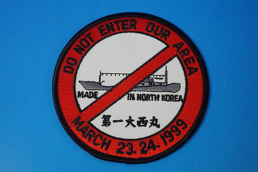 Patch JMSDF Daiichi Onishi Maru Suspicious ship off the coast of Noto Peninsula 1999.3.23.24 without hook and loop