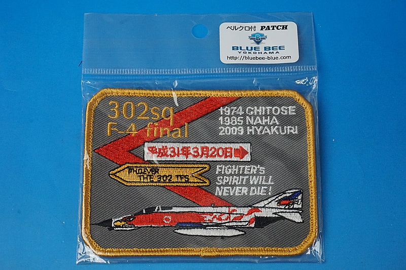 Patch JASDF 302SQ F-4 FINAL YEAR 2019 High Visibility Square with hook and loop