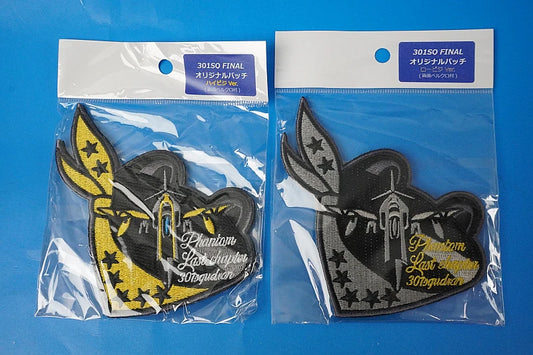 Patch JASDF 301st Squadron Last Chapter High Visibility & Low Visibility 2-Piece Set Frog with hook and loop