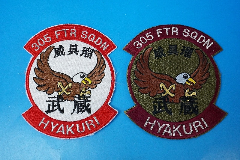 Patch JASDF 305FTR SQ Eagle MUSASHI Hyakuri Air Base 2 piece set without hook and loop