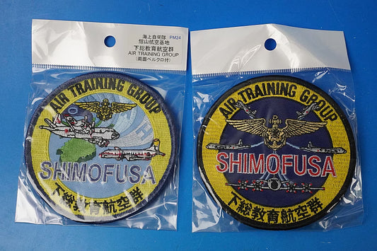 Patch JMSDF Shimousa Training Air Group Tateyama Air Base 2 types 2 sheets set with hook and loop