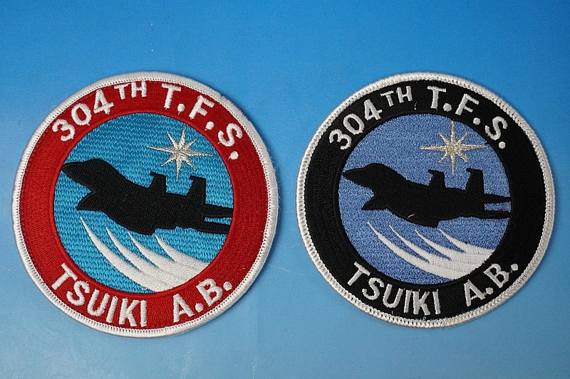 Patch JASDF 304th Squadron High Visibility Low Visibility 2 piece set with / without hook and loop