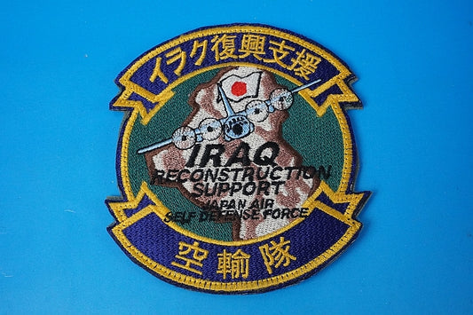 Patch JASDF IRAQ RECONSTRUCTION SUPPORT Airlift Squadron High Visibility with hook and loop