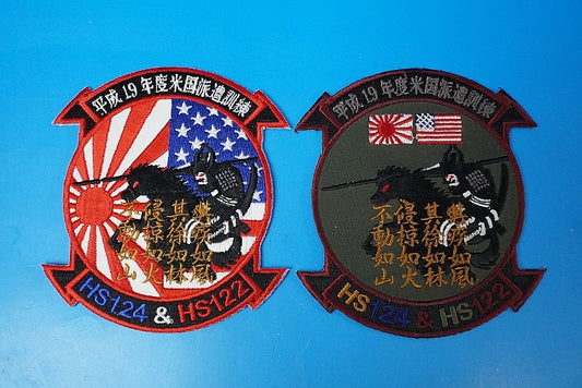 Patch JMSDF HS-124 & HS122 2007 U.S. Deployment Training High visibility & Low visibility Set of 2 without hook and loop