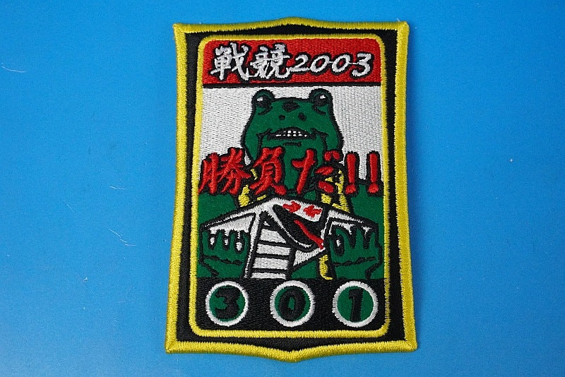 Patch JASDF 301st Squadron Combat Competition 2003 Frog Cobra Square without hook and loop