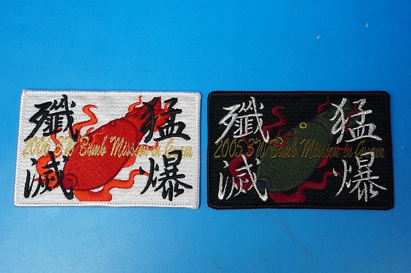 Patch JASDF Cope North Guam 2006 High visibility/Low visibility 2set Rectangle without hook and loop