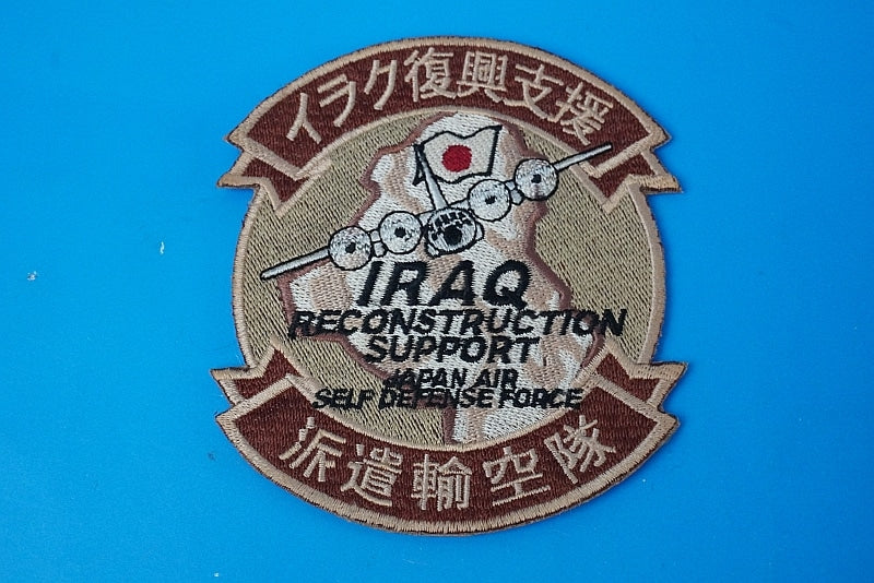 Patch JASDF IRAQ RECONSTRUCTION SUPPORT Contingent Airlift Unit Low Visibility with hook and loop