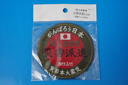 Patch JMSDF Disaster Dispatch Ganbarou Japan! Great East Japan Earthquake March 11, 2011 Rectangle with hook and loop