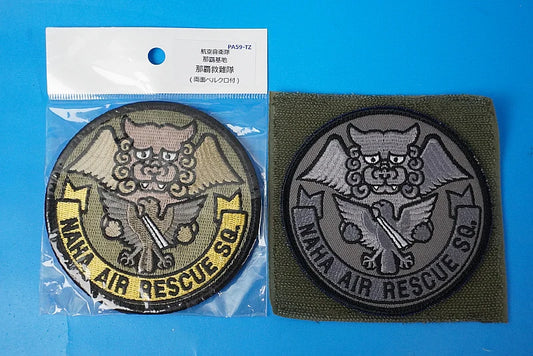 Patch JASDF Air Rescue Naha Rescue Team Shisa High Visibility & Low Visibility 2-Piece Set with hook and loop