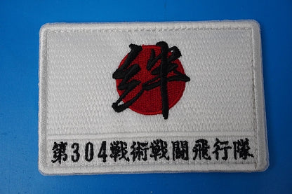 Patch JASDF 304th Tactical Fighter Squadron Kizuna Hinomaru with hook and loop