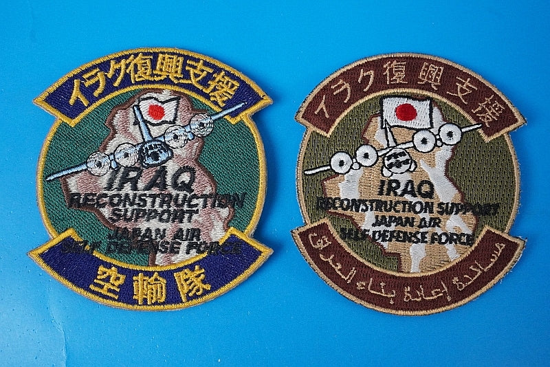 Patch JASDF Iraq Reconstruction Support High Visibility & Low Visibility 2Set with/without hook and loop