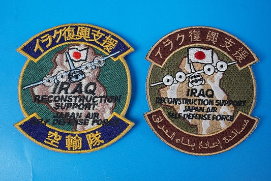 Patch JASDF Iraq Reconstruction Support High Visibility & Low Visibility 2Set with/without hook and loop