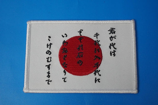 Patch JASDF Kimigayo is the Japanese flag square without hook and loop