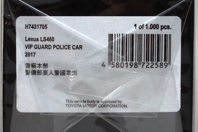 1:43 RAI'S H7431705 Lexus LS460 2017 Police Headquarters, Security Department VIP Protection Vehicle