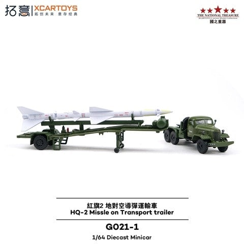 GO21-1 拓意 XCARTOYS 1:64 Hongqi 2 Surface-to-Air Missile Transport Vehicle