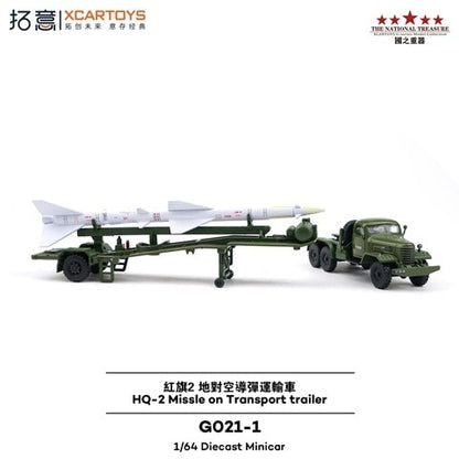 GO21-1 拓意 XCARTOYS 1:64 Hongqi 2 Surface-to-Air Missile Transport Vehicle