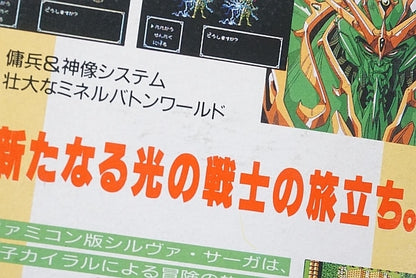 FC Famicom Silva Saga with box and manual, Nintendo Entertainment System (NES) Game software Japan ver.