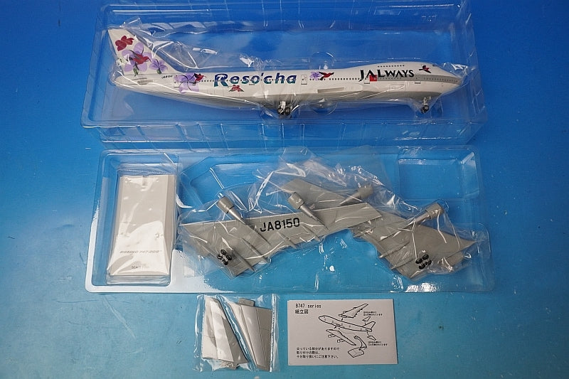 1:200 B747-200 JALways JA8150 BJQ1034 JALUX airplane model
