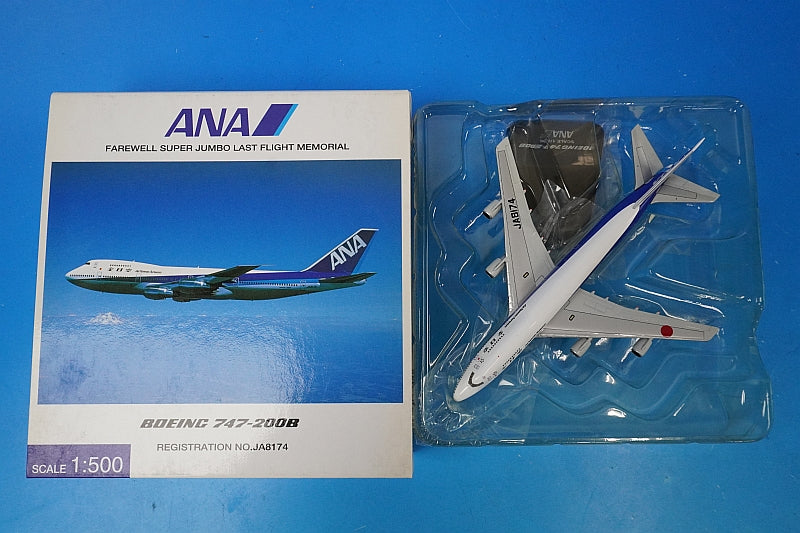 1:500 B747-200B ANA First international flight JA8174 NH50040 ANA