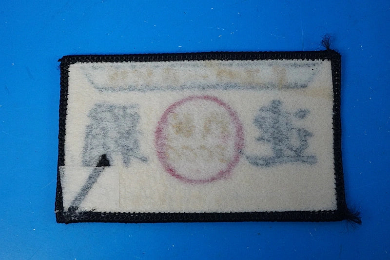 Patch JASDF 301st Squadron, Air Combat Competition 2000 Consecutive Victories, Rectangular Hinomaru (Japanese flag), No Velcro