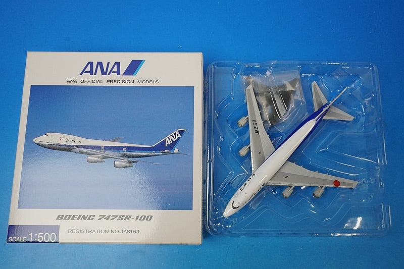 1:500 B747SR-100 ANA JA8153 NH50014 ANA