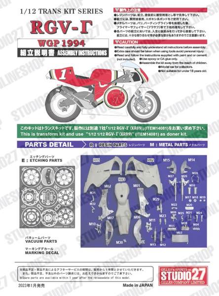 [ Back-order ] STUDIO27 TK1256 1:12 RGV-Γ (XR-79) WGP 1994 CONVERSION KIT for TAMIYA RGVΓ(XR89) [Conversion Kit]