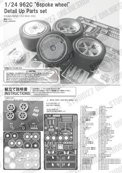 [ Back-order ] STUDIO27 FP24235 1:24 962C "6spoke" Detail Up Parts set for HASEGAWA Detail Up Parts