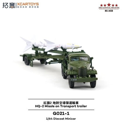 GO21-1 拓意 XCARTOYS 1:64 Hongqi 2 Surface-to-Air Missile Transport Vehicle