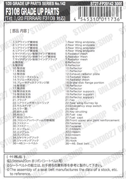 [ Back-order ] STUDIO27 FP20142  1:20 F310B Upgrade Parts for TAMIYA 20045 【Detail Up Parts】