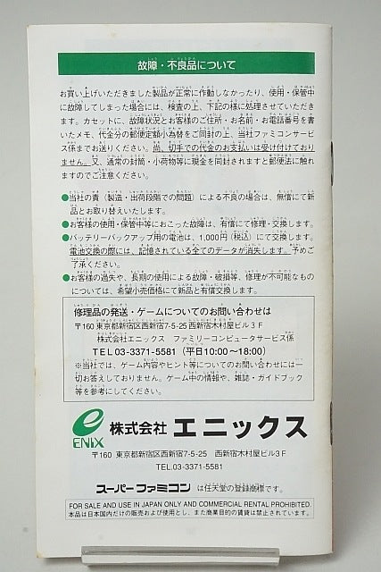 SFC Super Famicom software Dragon Quest VI: Realms of Phantom with box and manual, Japan ver. Super Nintendo Entertainment System SNES