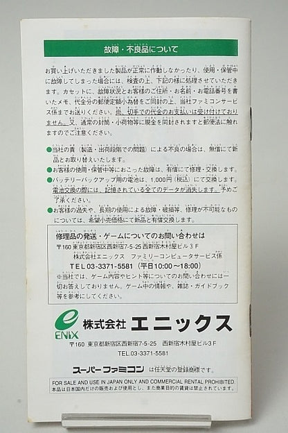 SFC Super Famicom software Dragon Quest VI: Realms of Phantom with box and manual, Japan ver. Super Nintendo Entertainment System SNES