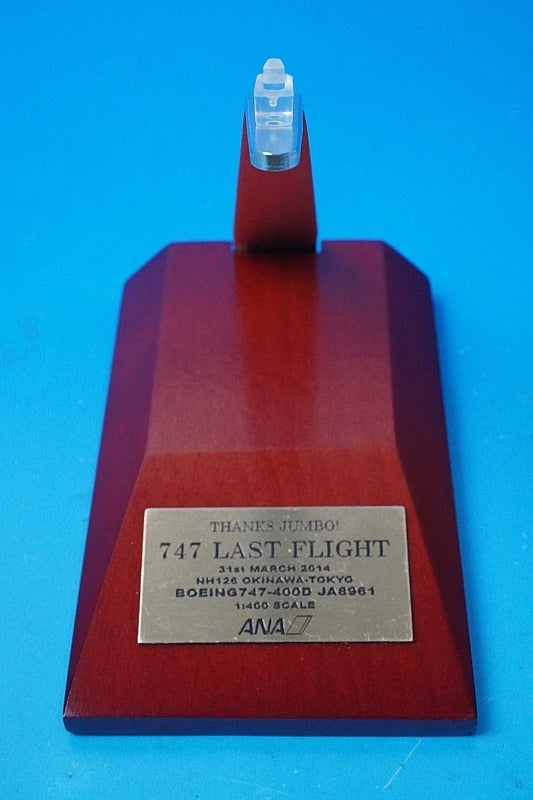 1:400 B747-400D ANA final flight, wooden pedestal stand included, JA8961 NH40081 ANA airplane model