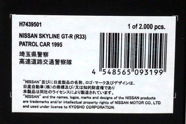 1:43 RAI'S H7439501 Nissan Skyline GT-R (R33) 1995 Saitama Prefectural Police Highway Traffic Police Unit 854