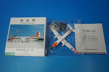 1:200 YS-11 JCAB Flight inspection aircraft JA8720 YS21133 ANA