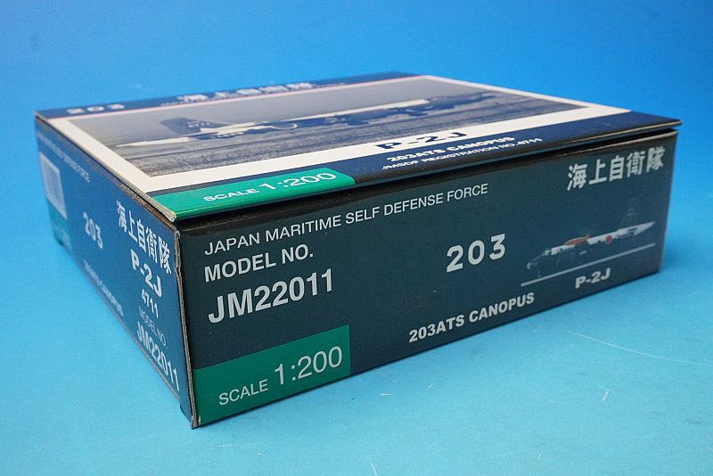 1:200 P-2J anti-submarine patrol aircraft Canopus Kanoya Air Base 203rd Education Wing JM22011 ANA airplane model