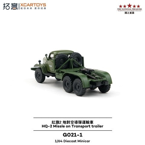 GO21-1 拓意 XCARTOYS 1:64 Hongqi 2 Surface-to-Air Missile Transport Vehicle