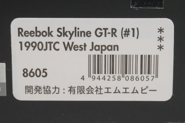 1:43 HPI 8605 Mirage Nissan Reebok Skyline GT-R JTC West Japan 1990 #1 model car