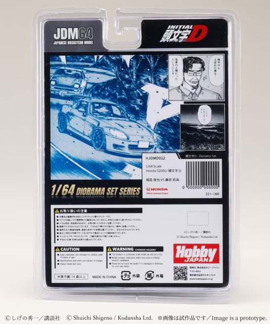 [ Pre-order ] HJDMD012 Hobby Japan 1:64 Honda S2000 / Initial D: Toshiya Jojima vs. Takumi Fujiwara