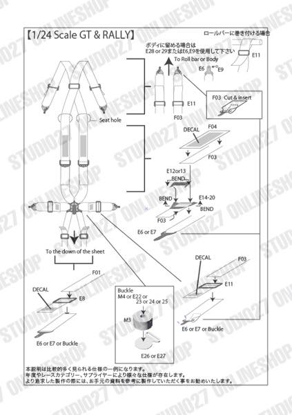 [ Back-order ] STUDIO27 FP24177 1:24 Seat Belt Parts Set Detail Up Parts