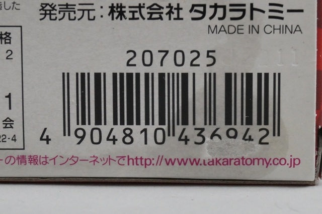 Tomica C-28 Cars Finn McMissile Airport Security Type model car