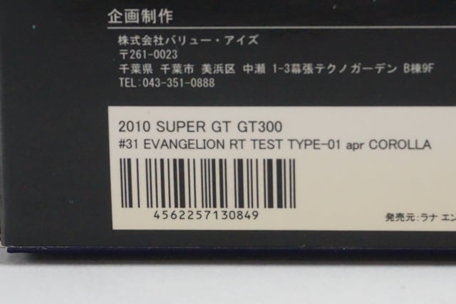 1:64 apr KC351B Evangelion RT Test Type-01 apr Corolla Super GT GT300 2010 #31 model car
