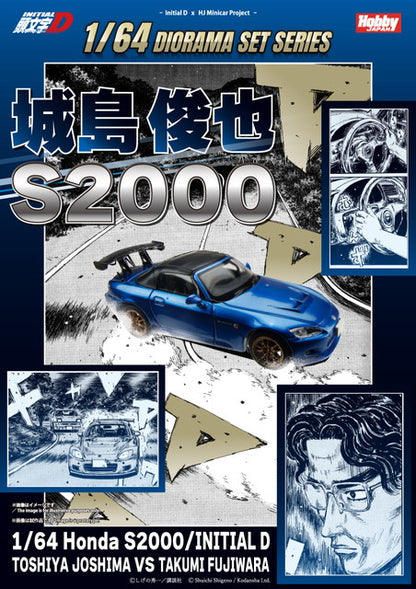 [ Pre-order ] HJDMD012 Hobby Japan 1:64 Honda S2000 / Initial D: Toshiya Jojima vs. Takumi Fujiwara