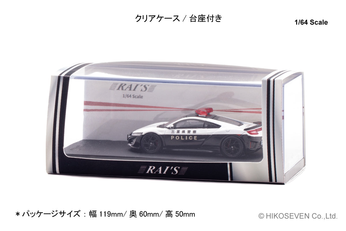 [ Back-order ] RAI'S H7640042 1:64 Honda NSX NC1 Mie Prefectural Police Highway Patrol Vehicle model car